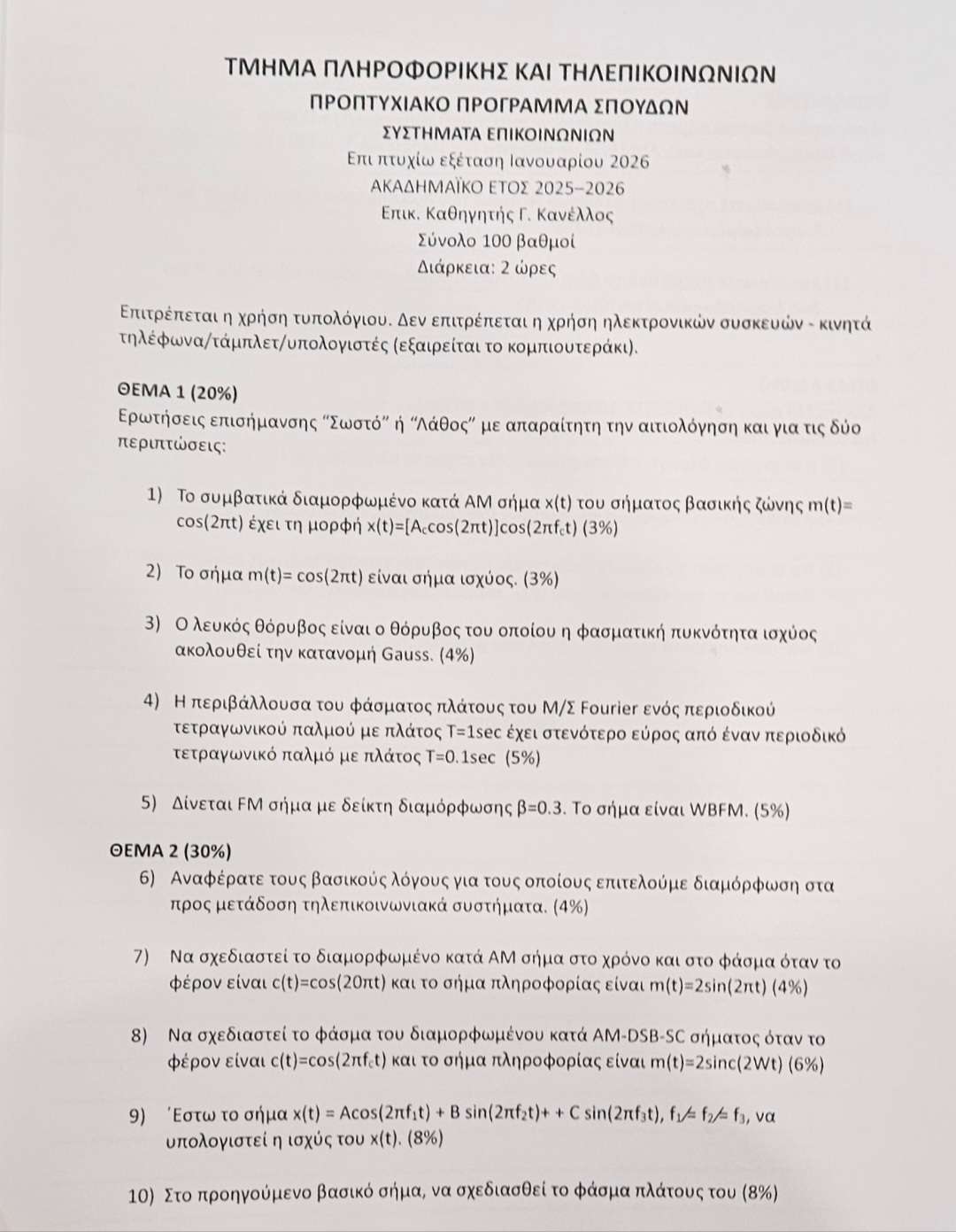Ιανουάριος 2026 (Επί Πτυχίω) — σελίδα 1