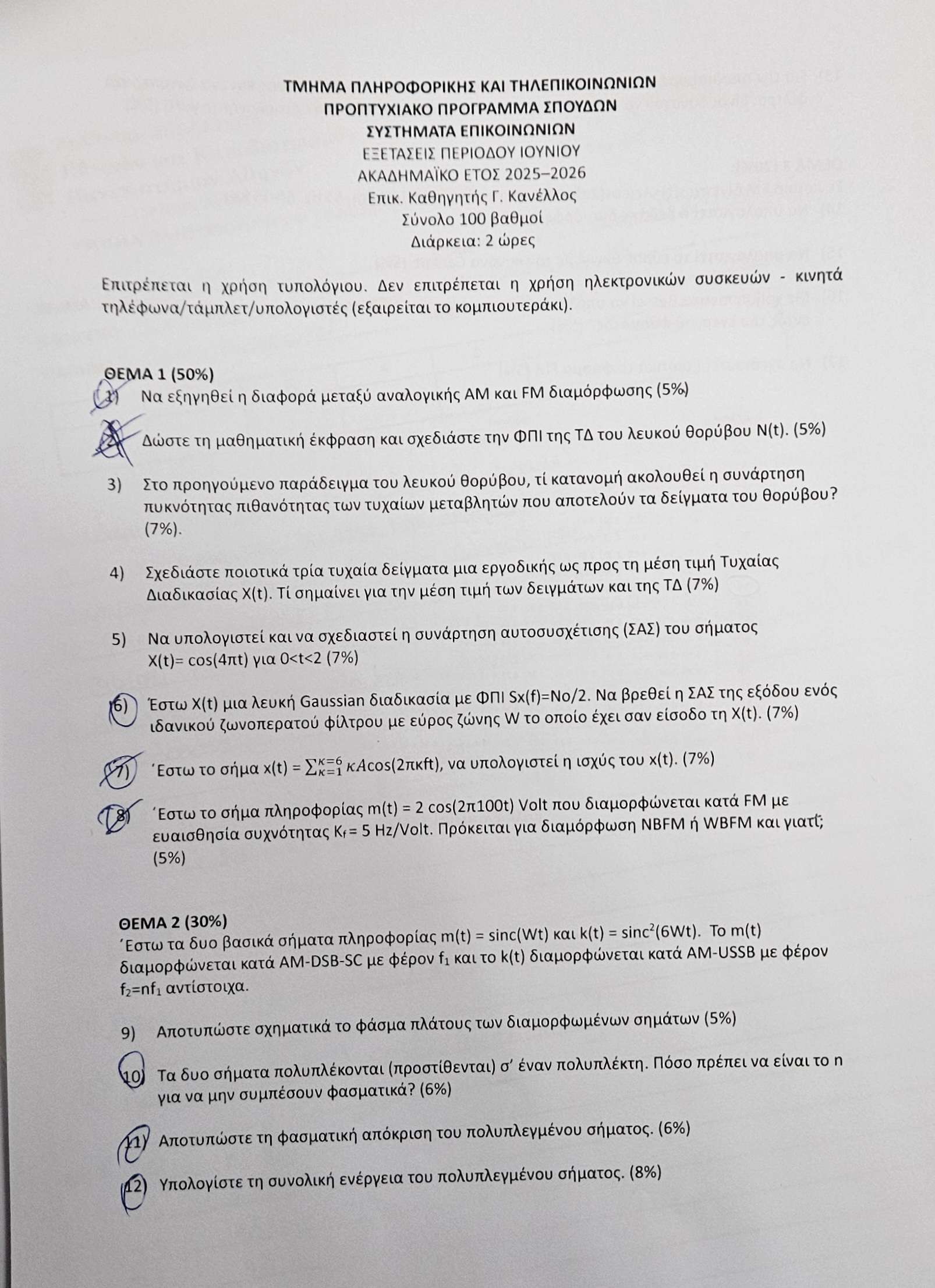Ιούνιος 2026 — σελίδα 1