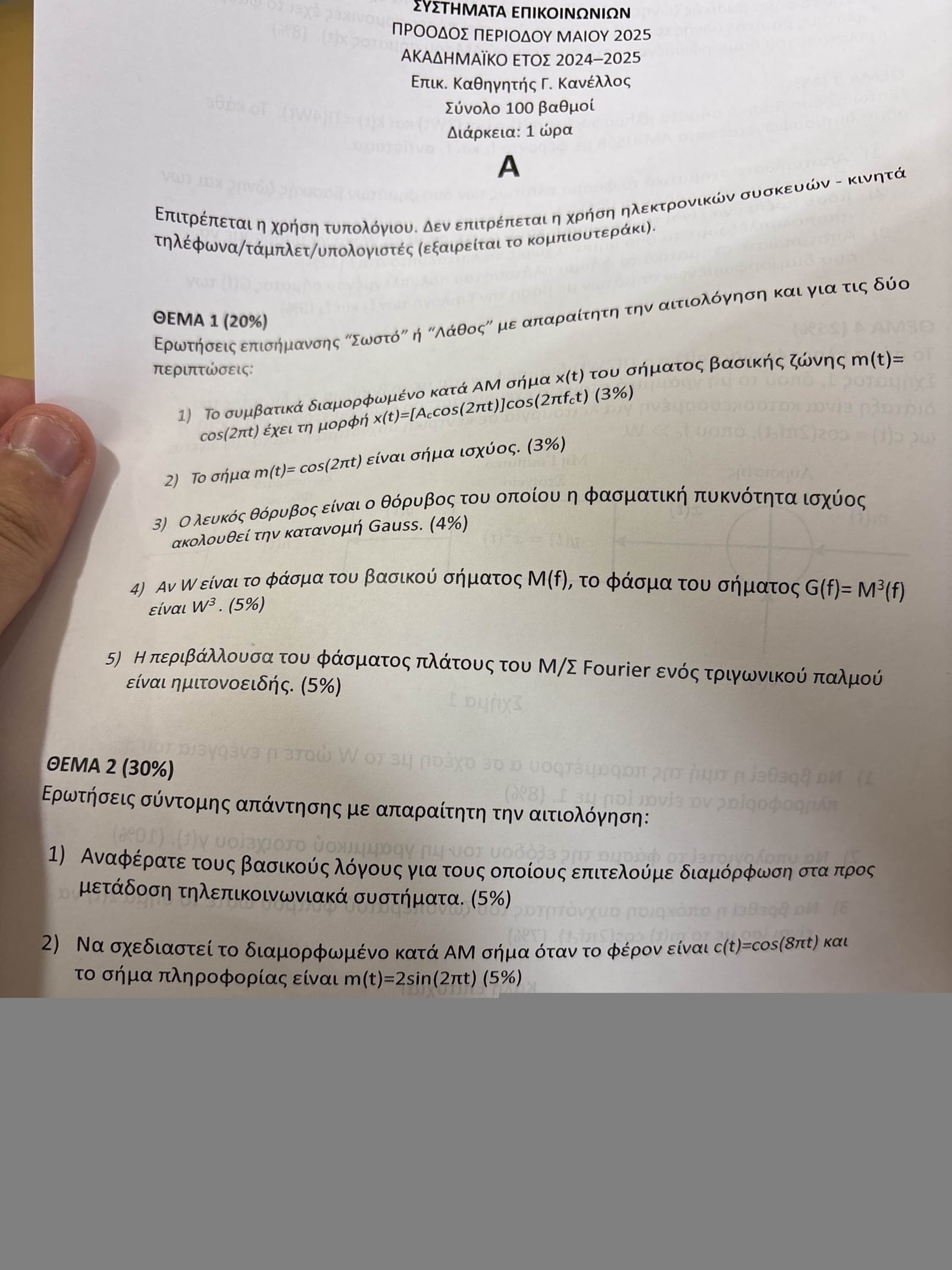 Πρόοδος A · Μάιος 2025 — σελίδα 1