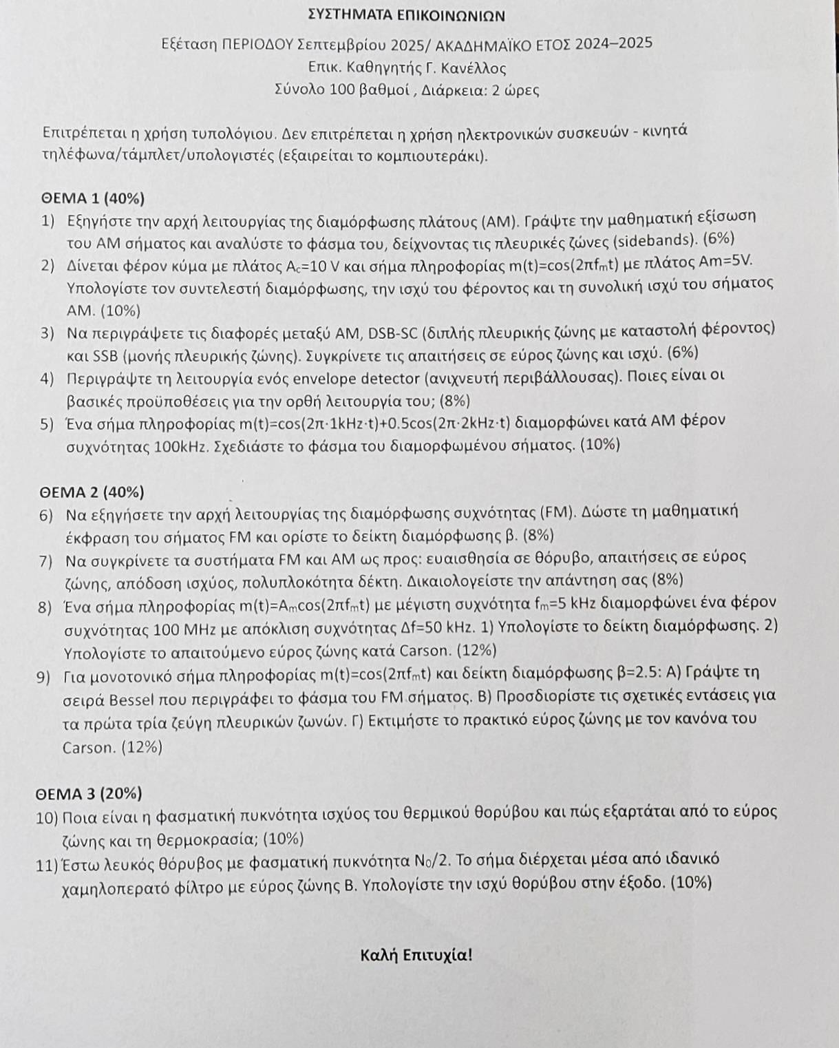 Σεπτέμβριος 2025 — σελίδα 1